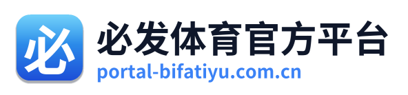 必发体育官方平台